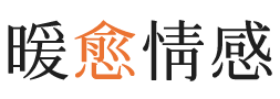 庆阳暖愈情感